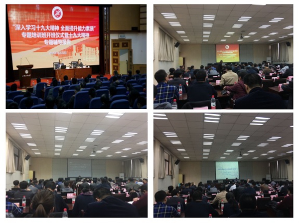 参加“深入学习十九大精神 全面提升能力素质”专题培训会.jpg