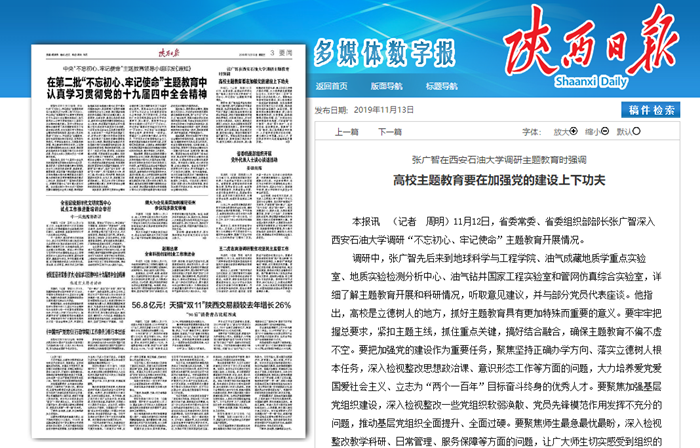 陕西日报 - 副本.png