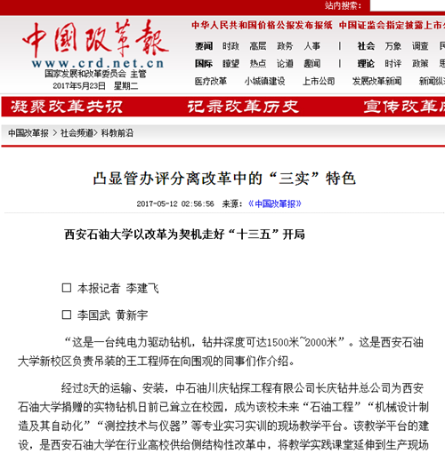 改革报.png