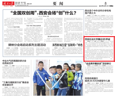 陕西日报.png