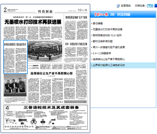 20181122中国化工报:业界探讨能源化工绿色前言技术.png