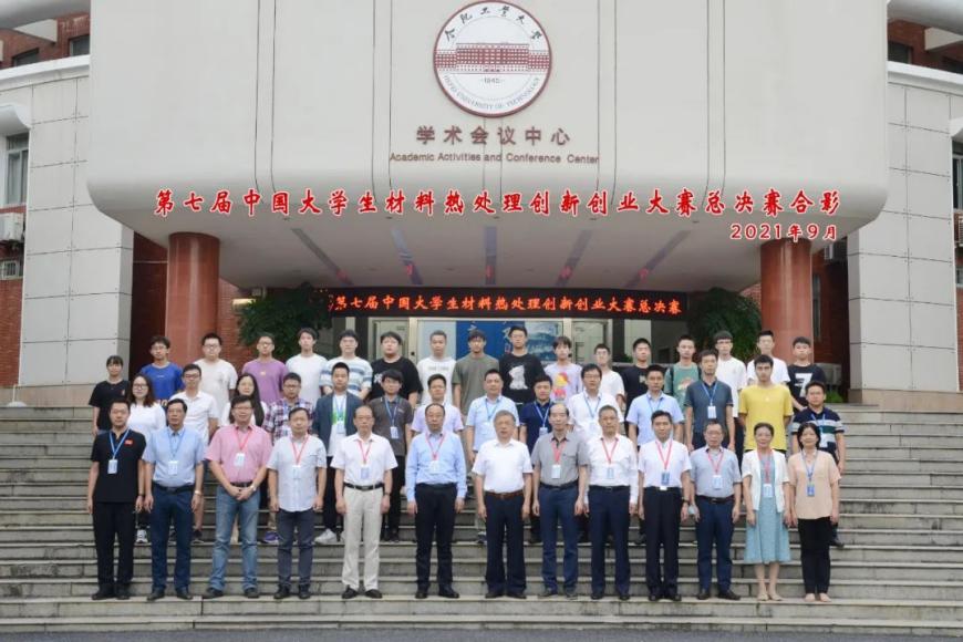 [创新创业]我校学子在第七届材料热处理创新创业大赛中获得佳绩