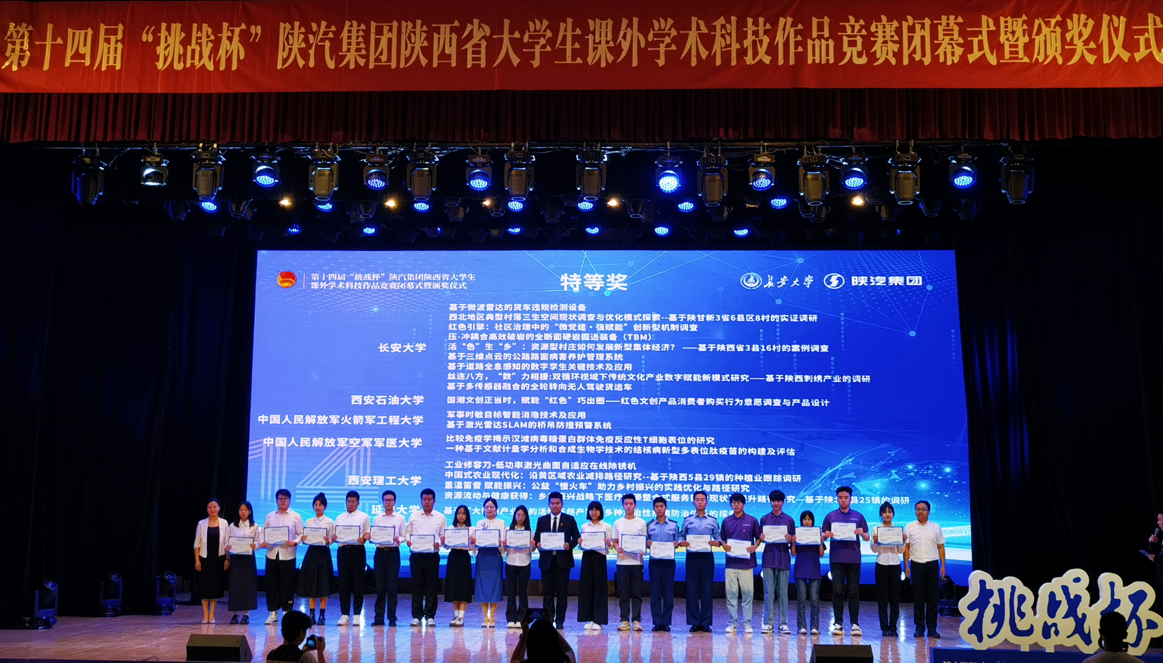 我校在第十四届“挑战杯”陕西省大学生课外学术科技作品竞赛中获佳绩-西安石油大学新闻网