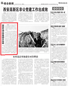 陕西科技报.png