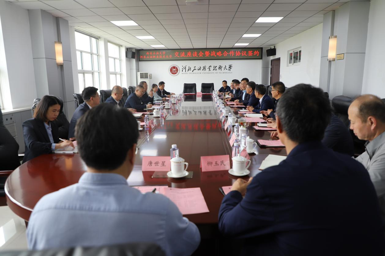 校党委书记常江带队赴河北石油职业技术大学交流并签署战略合作协议-西安石油大学新闻网